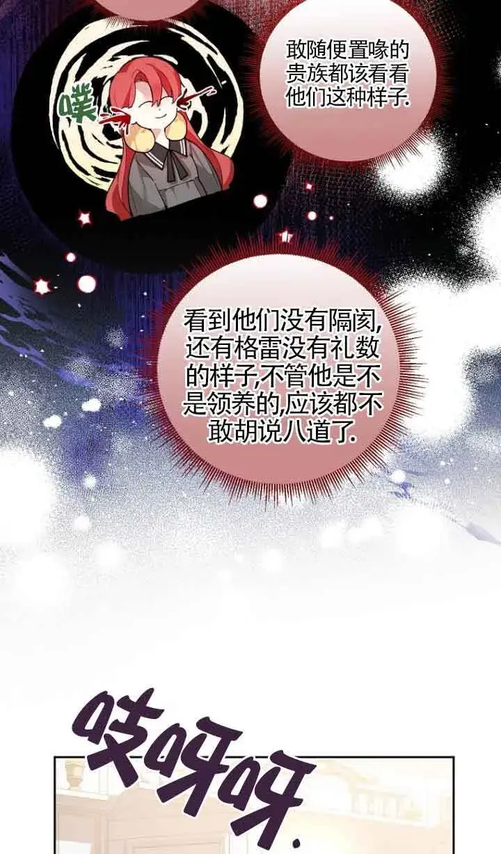漫画《管他什么公女 我要回家》第09话第29张图