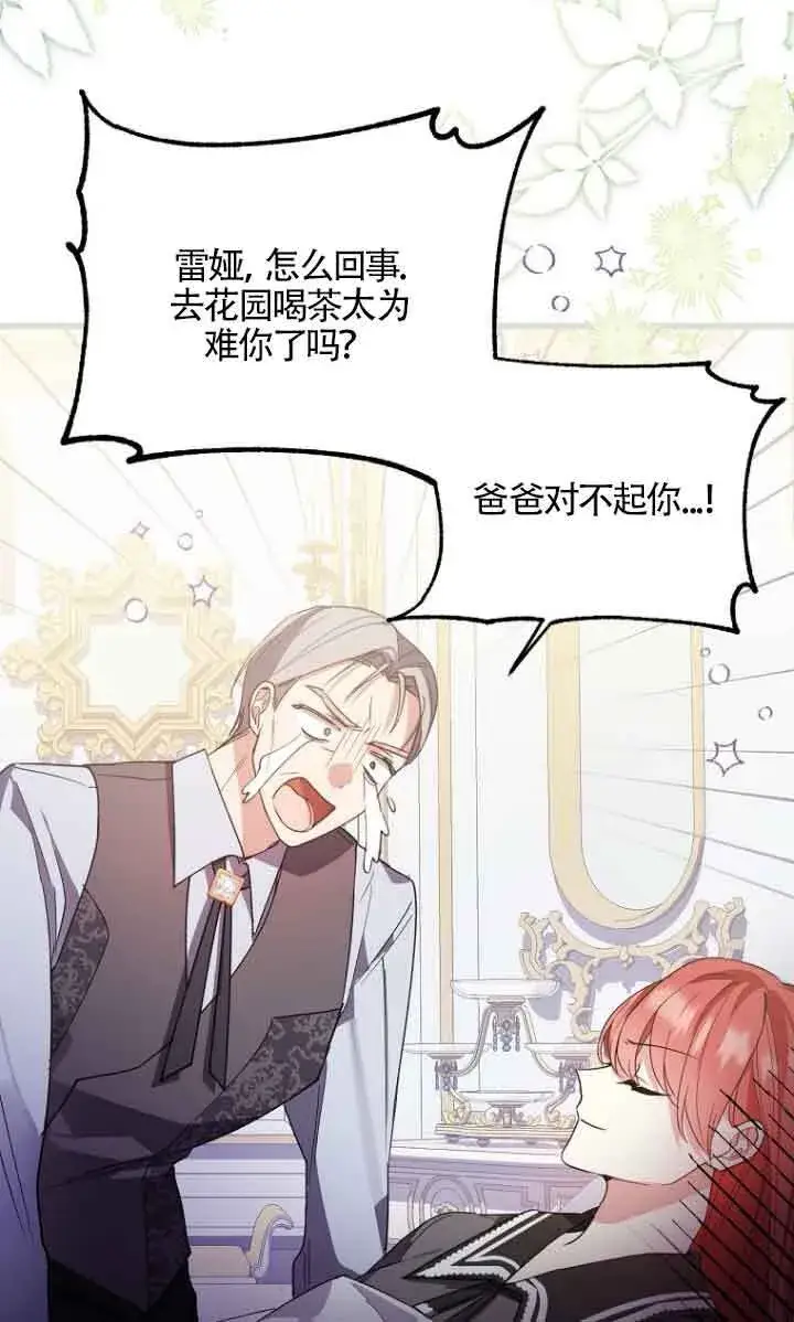 漫画《管他什么公女 我要回家》第09话第3张图