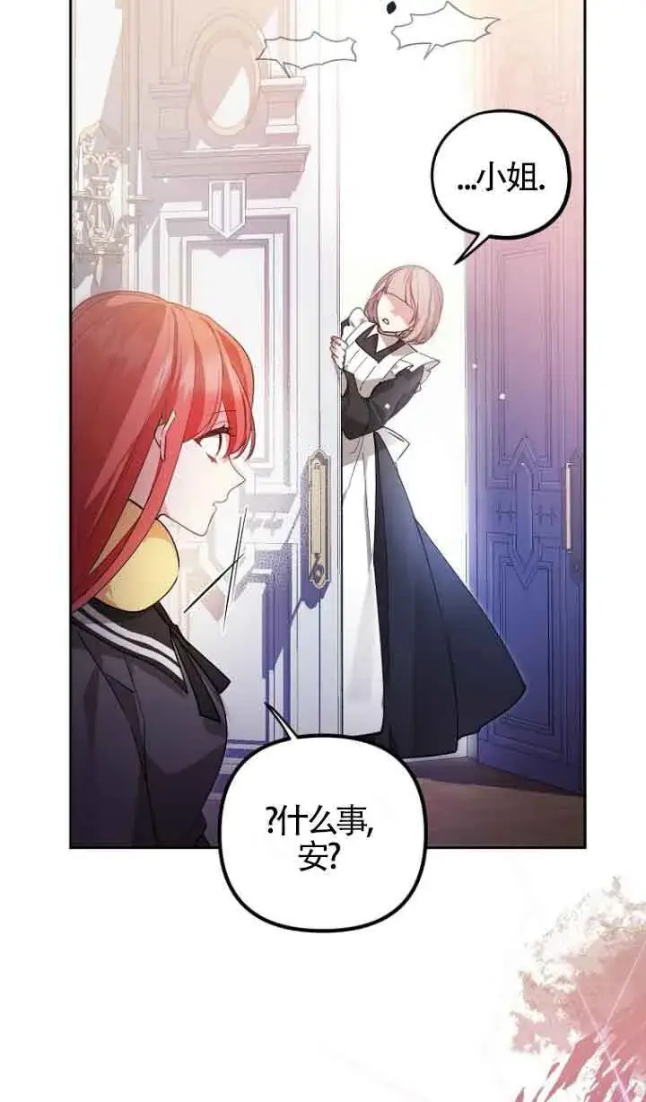 漫画《管他什么公女 我要回家》第09话第30张图