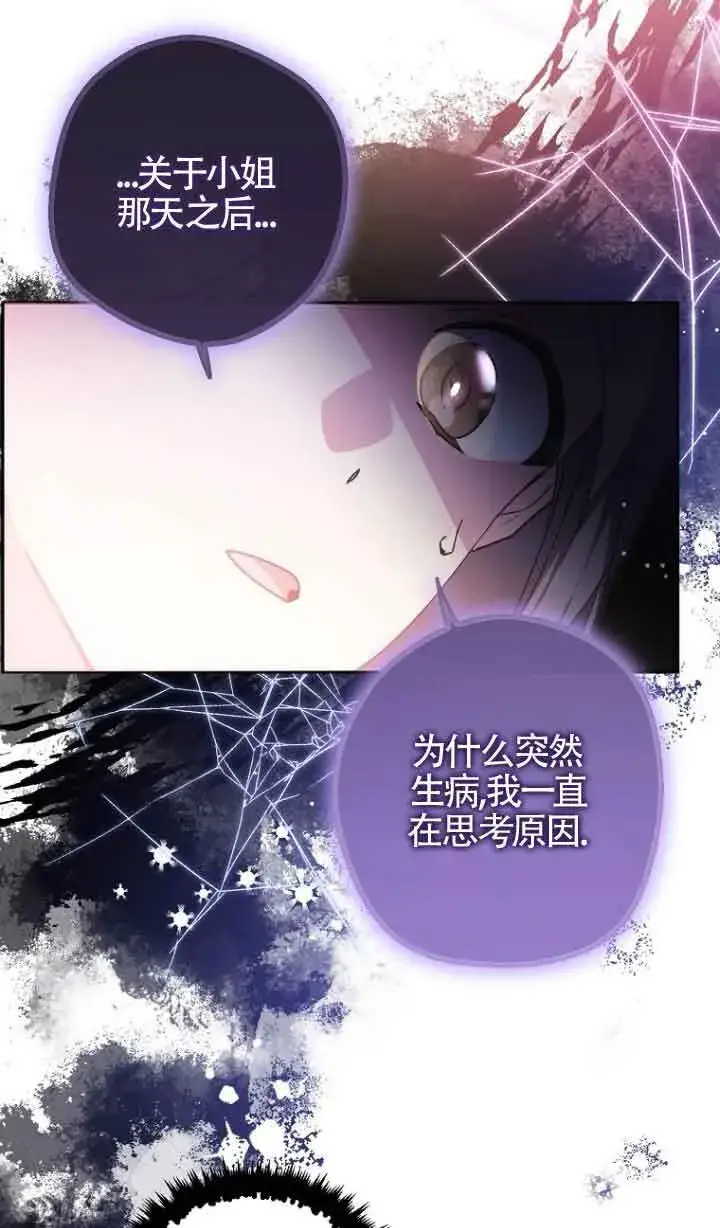 漫画《管他什么公女 我要回家》第09话第31张图