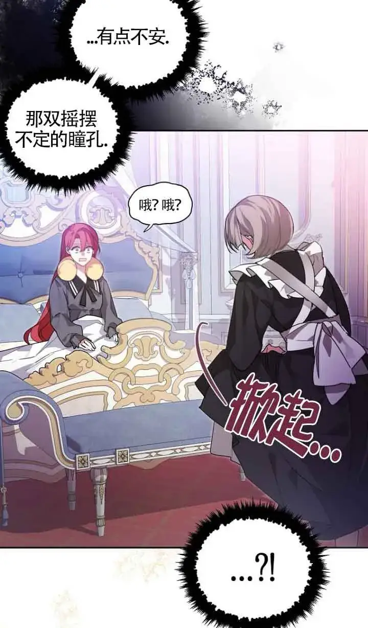 漫画《管他什么公女 我要回家》第09话第32张图