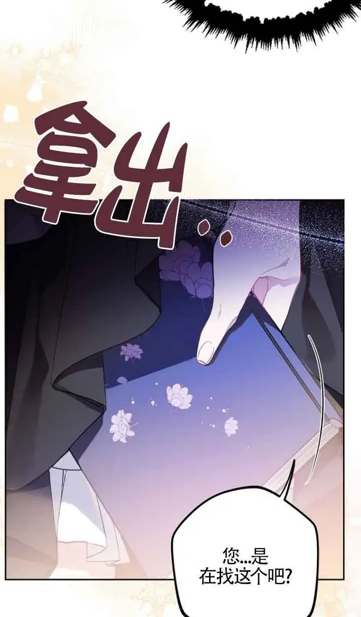 漫画《管他什么公女 我要回家》第09话第35张图