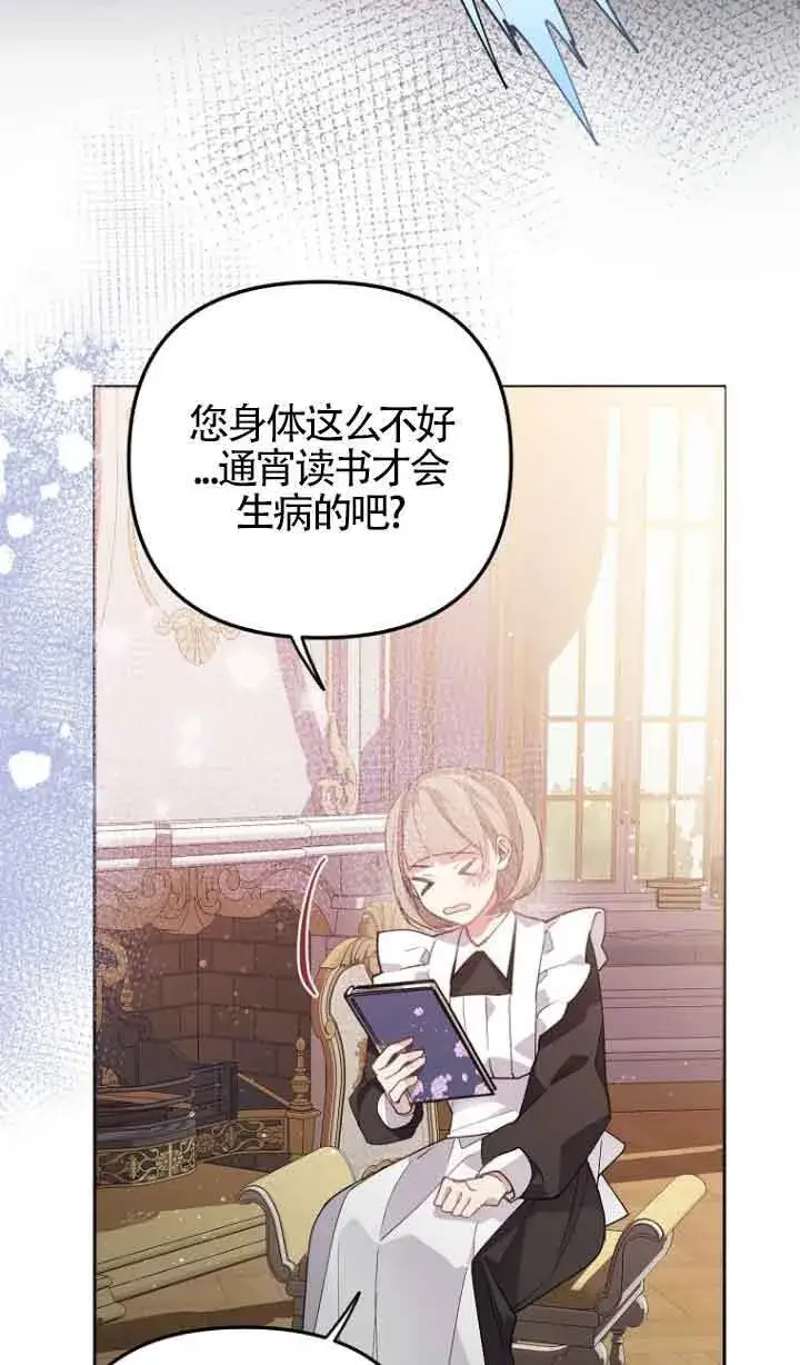 漫画《管他什么公女 我要回家》第09话第39张图