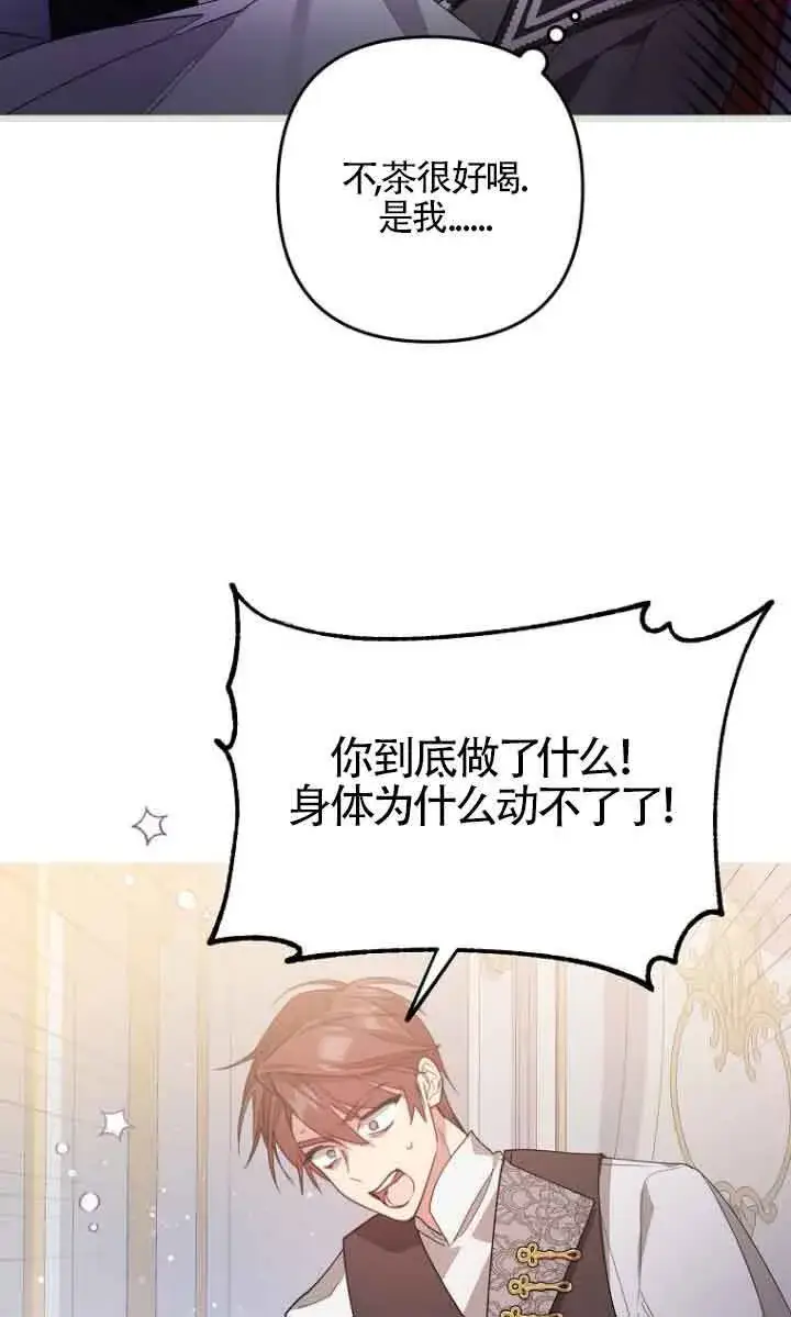 漫画《管他什么公女 我要回家》第09话第4张图