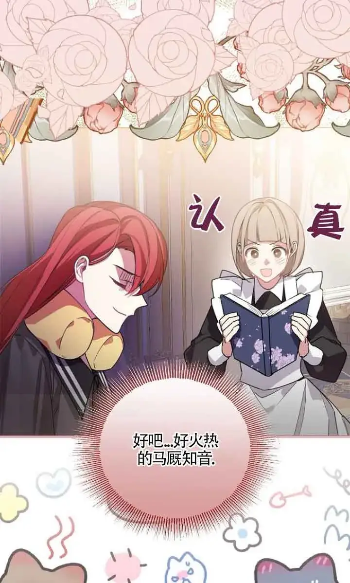 漫画《管他什么公女 我要回家》第09话第43张图