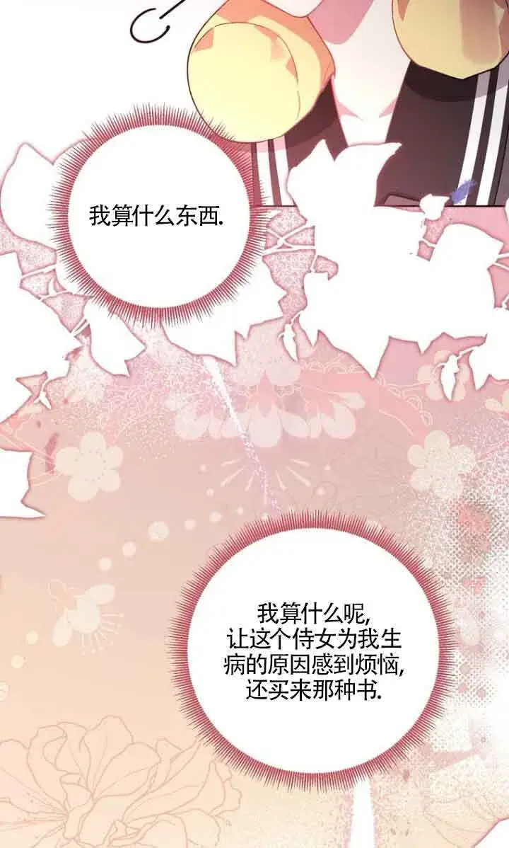 漫画《管他什么公女 我要回家》第09话第46张图