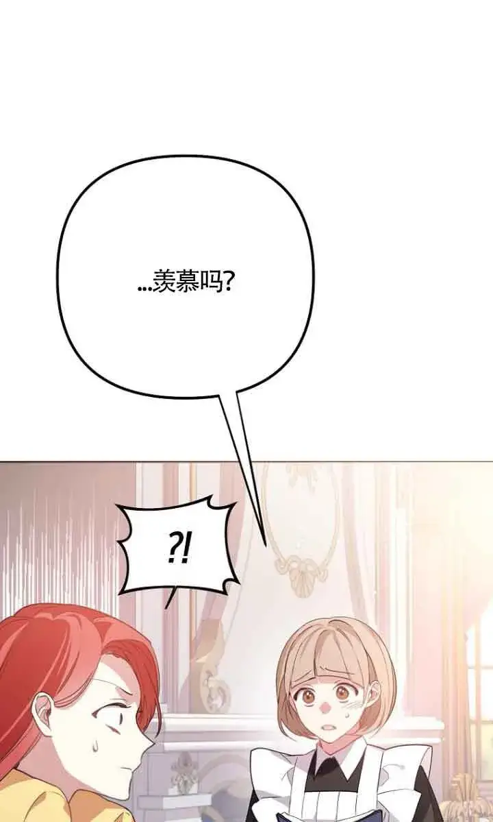 漫画《管他什么公女 我要回家》第09话第49张图