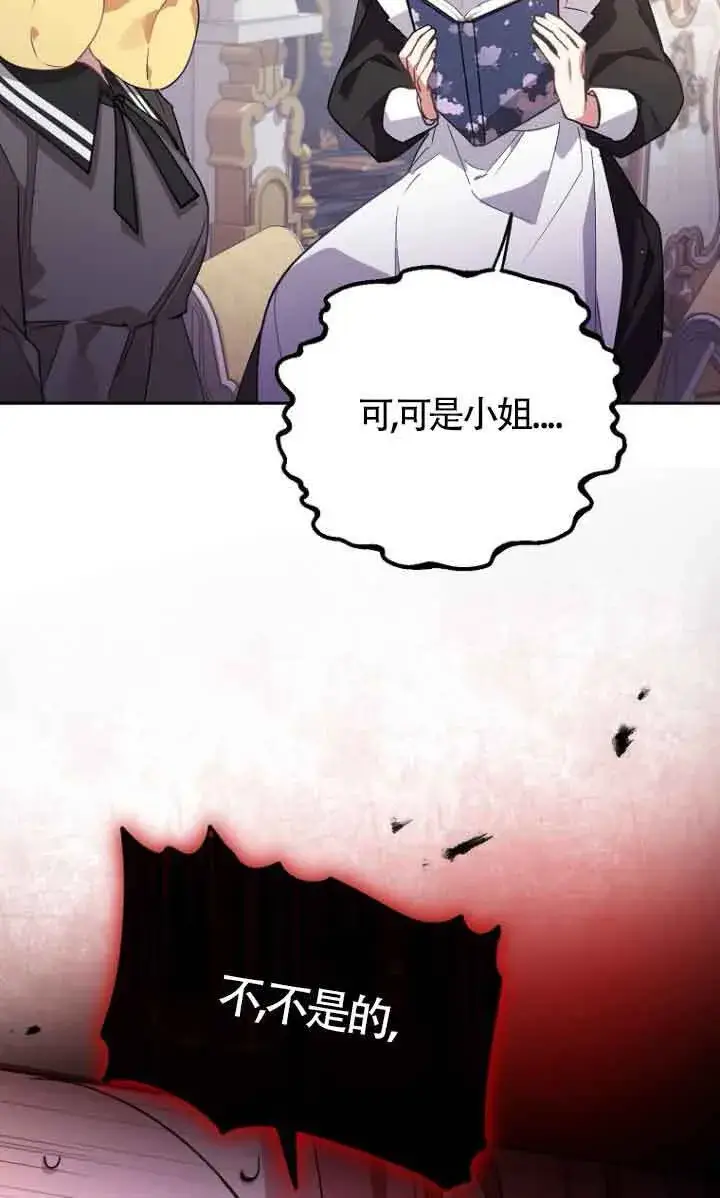 漫画《管他什么公女 我要回家》第09话第50张图