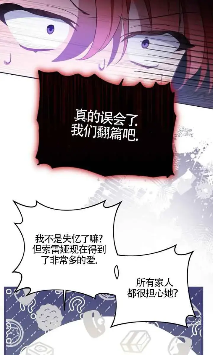 漫画《管他什么公女 我要回家》第09话第51张图