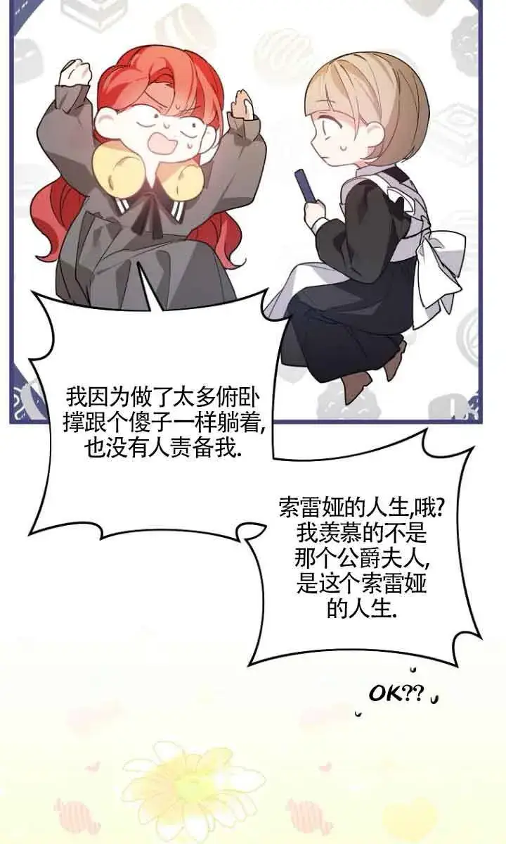 漫画《管他什么公女 我要回家》第09话第52张图