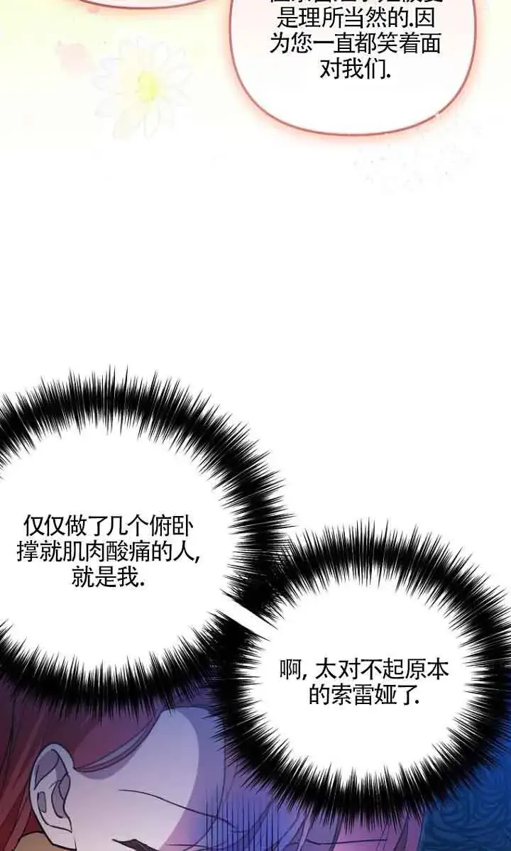 漫画《管他什么公女 我要回家》第09话第54张图