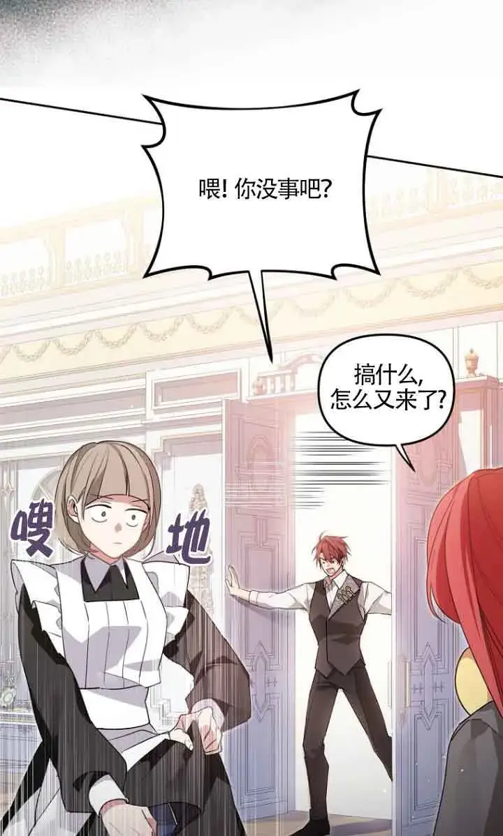 漫画《管他什么公女 我要回家》第09话第56张图