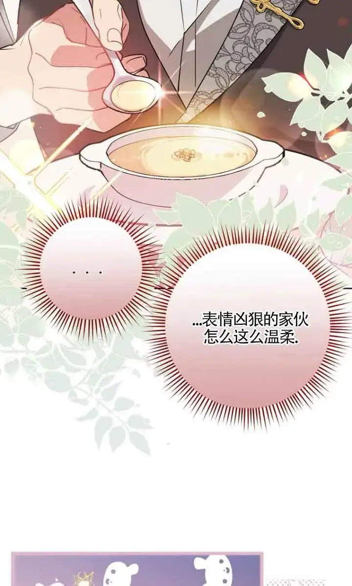 漫画《管他什么公女 我要回家》第09话第60张图
