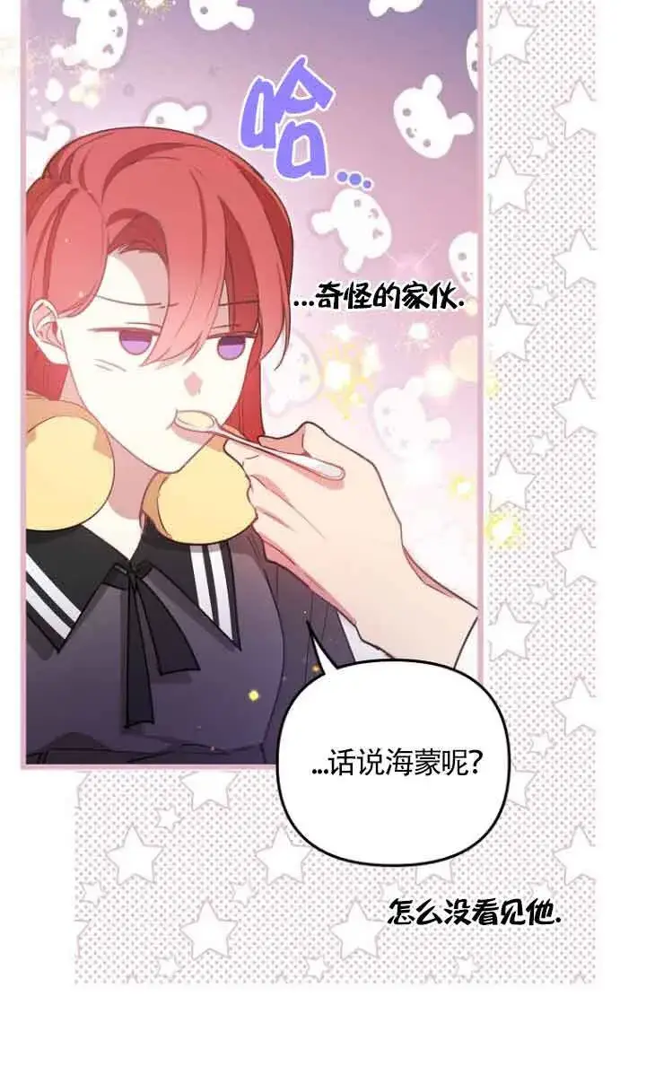 漫画《管他什么公女 我要回家》第09话第61张图