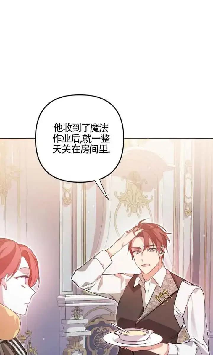 漫画《管他什么公女 我要回家》第09话第62张图