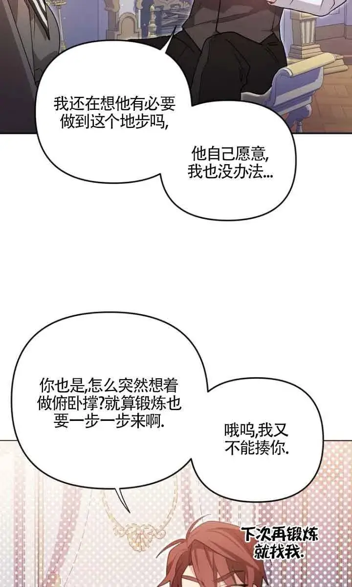 漫画《管他什么公女 我要回家》第09话第63张图