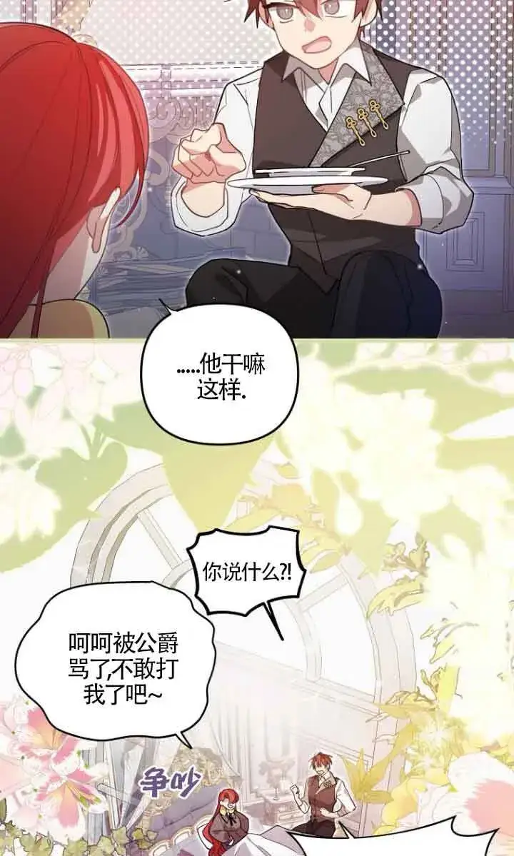 漫画《管他什么公女 我要回家》第09话第64张图