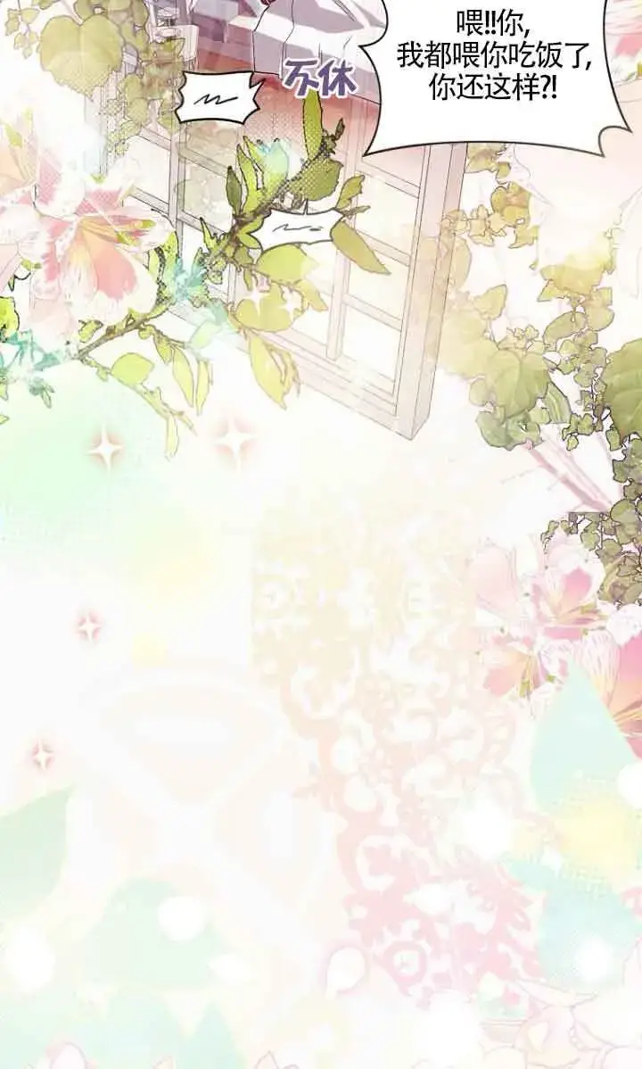 漫画《管他什么公女 我要回家》第09话第65张图