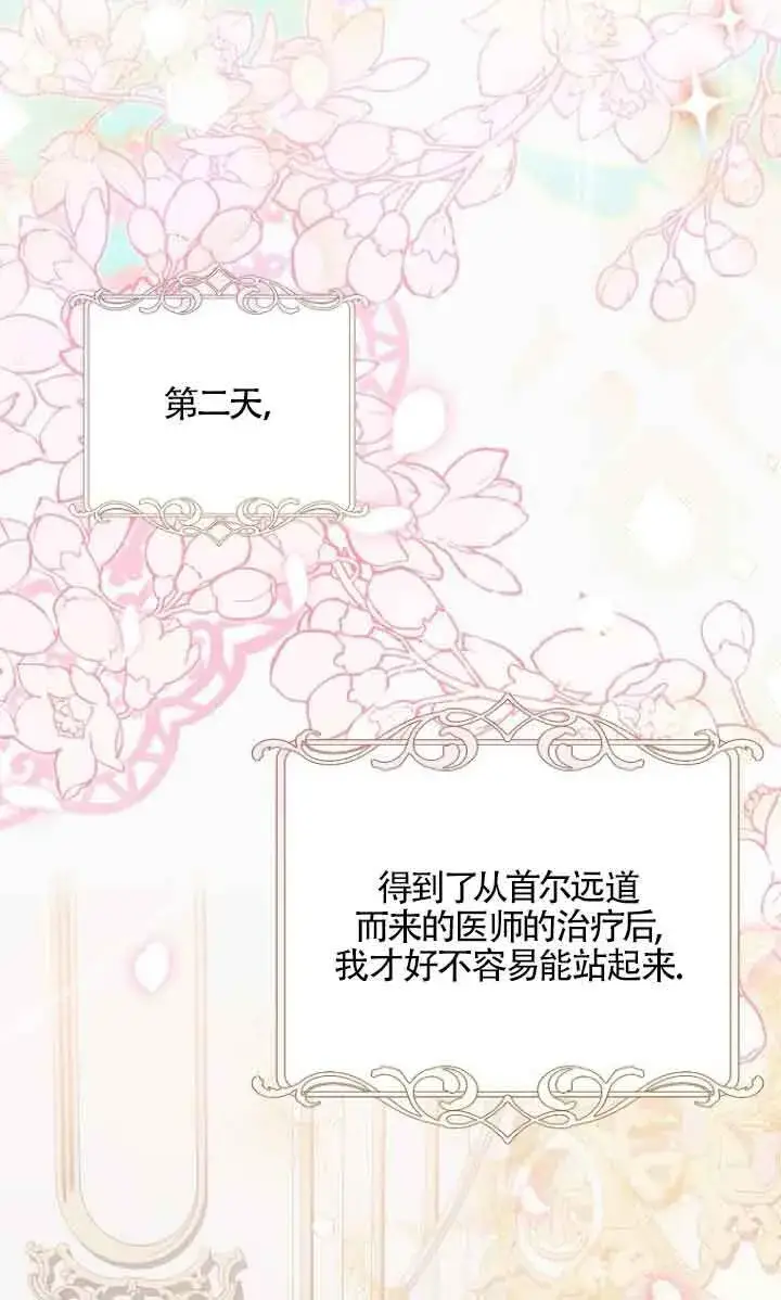 漫画《管他什么公女 我要回家》第09话第66张图