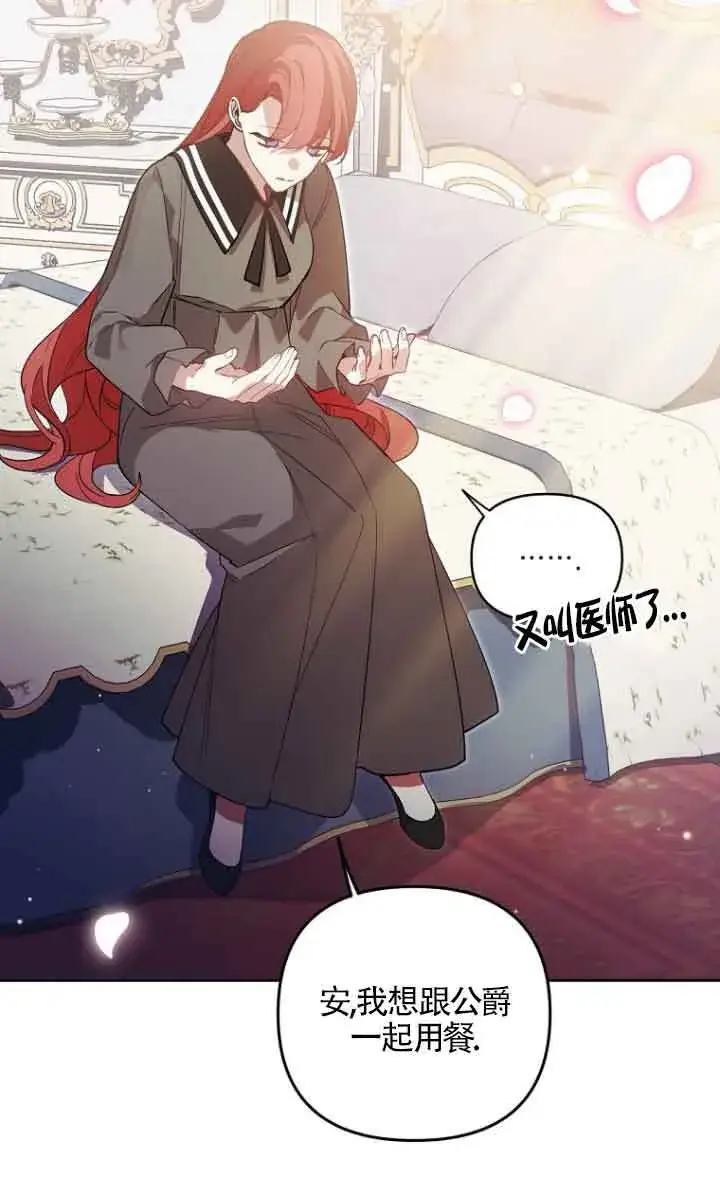 漫画《管他什么公女 我要回家》第09话第67张图