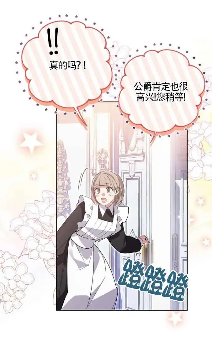 漫画《管他什么公女 我要回家》第09话第68张图