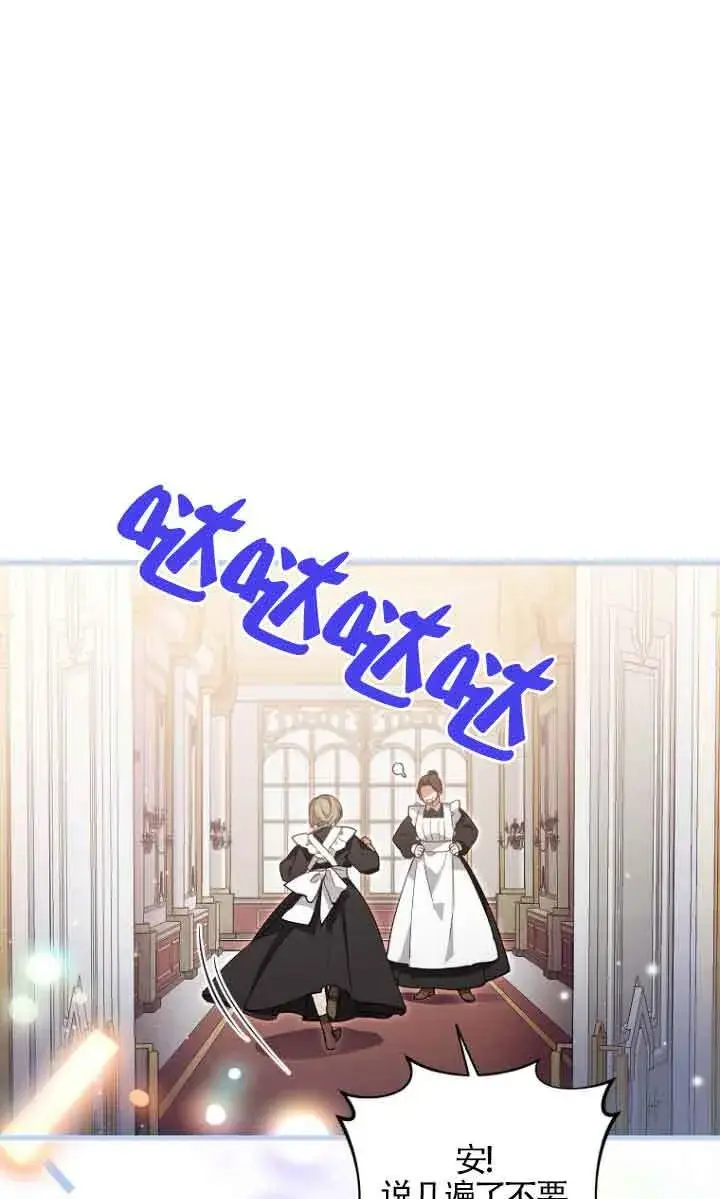 漫画《管他什么公女 我要回家》第09话第69张图
