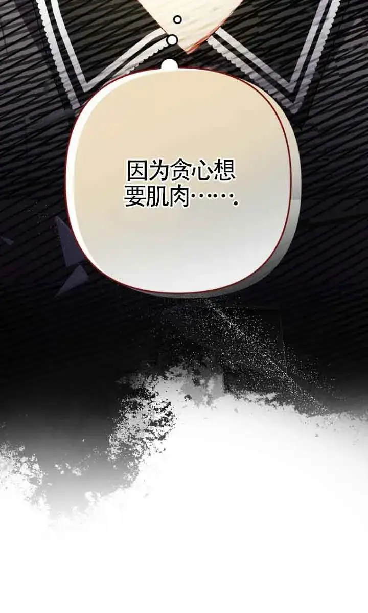 漫画《管他什么公女 我要回家》第09话第7张图