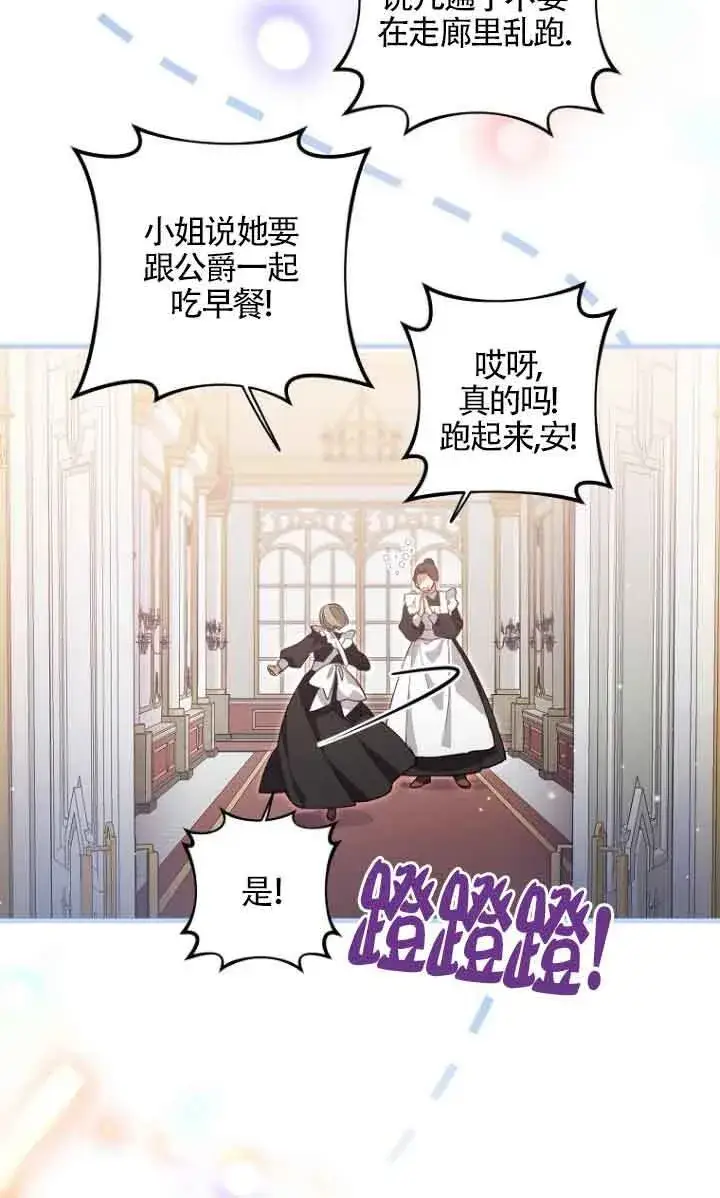 漫画《管他什么公女 我要回家》第09话第70张图