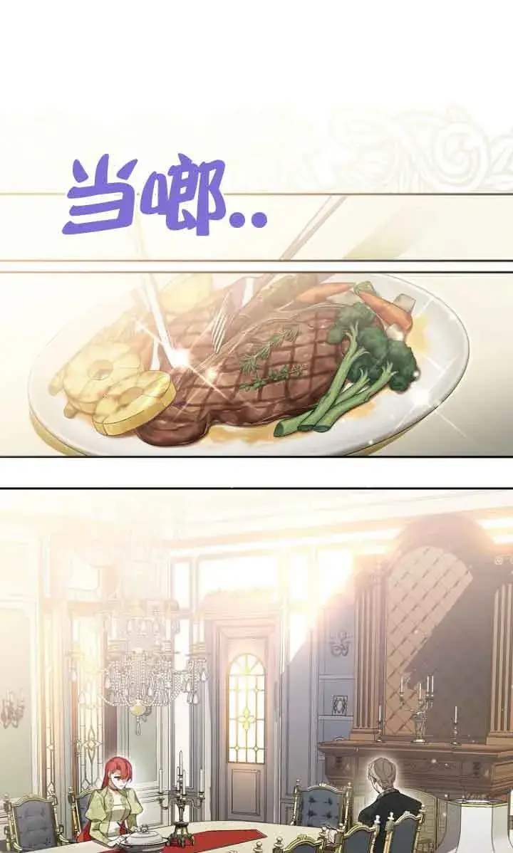 漫画《管他什么公女 我要回家》第09话第73张图