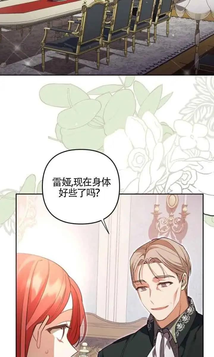 漫画《管他什么公女 我要回家》第09话第74张图