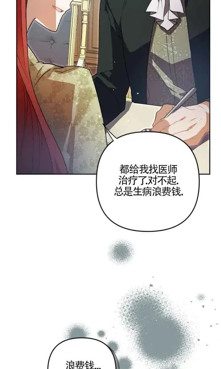 漫画《管他什么公女 我要回家》第09话第75张图