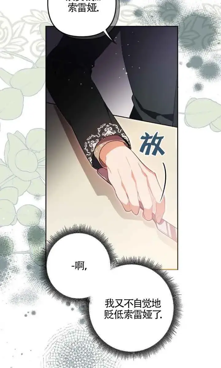 漫画《管他什么公女 我要回家》第09话第76张图