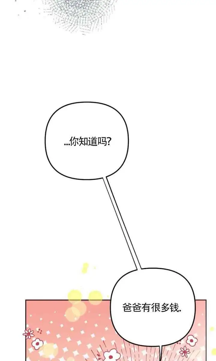 漫画《管他什么公女 我要回家》第09话第77张图