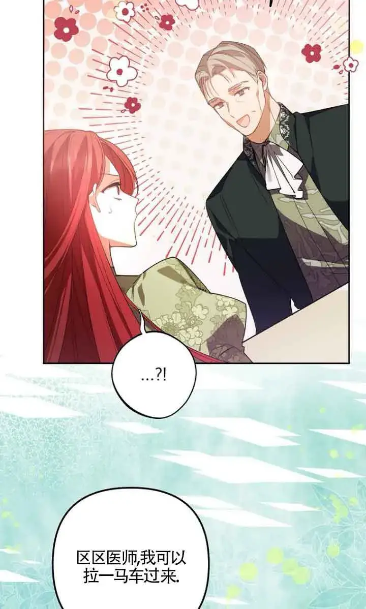 漫画《管他什么公女 我要回家》第09话第78张图