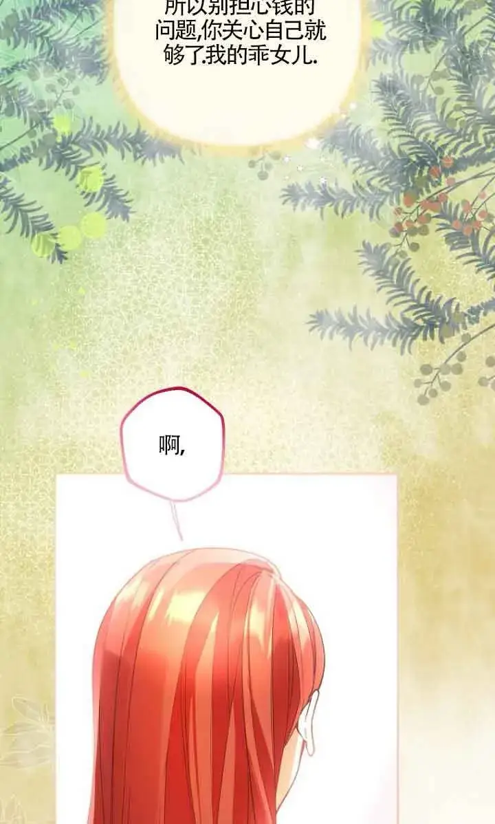漫画《管他什么公女 我要回家》第09话第80张图