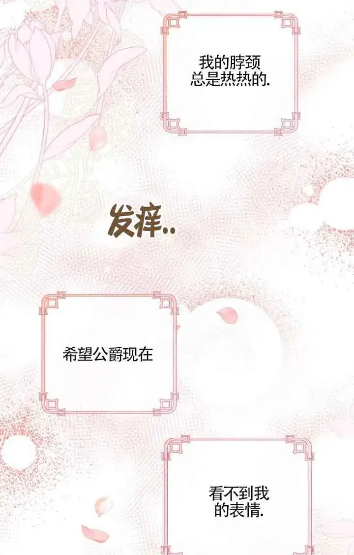 漫画《管他什么公女 我要回家》第09话第82张图