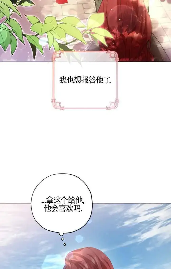 漫画《管他什么公女 我要回家》第09话第85张图