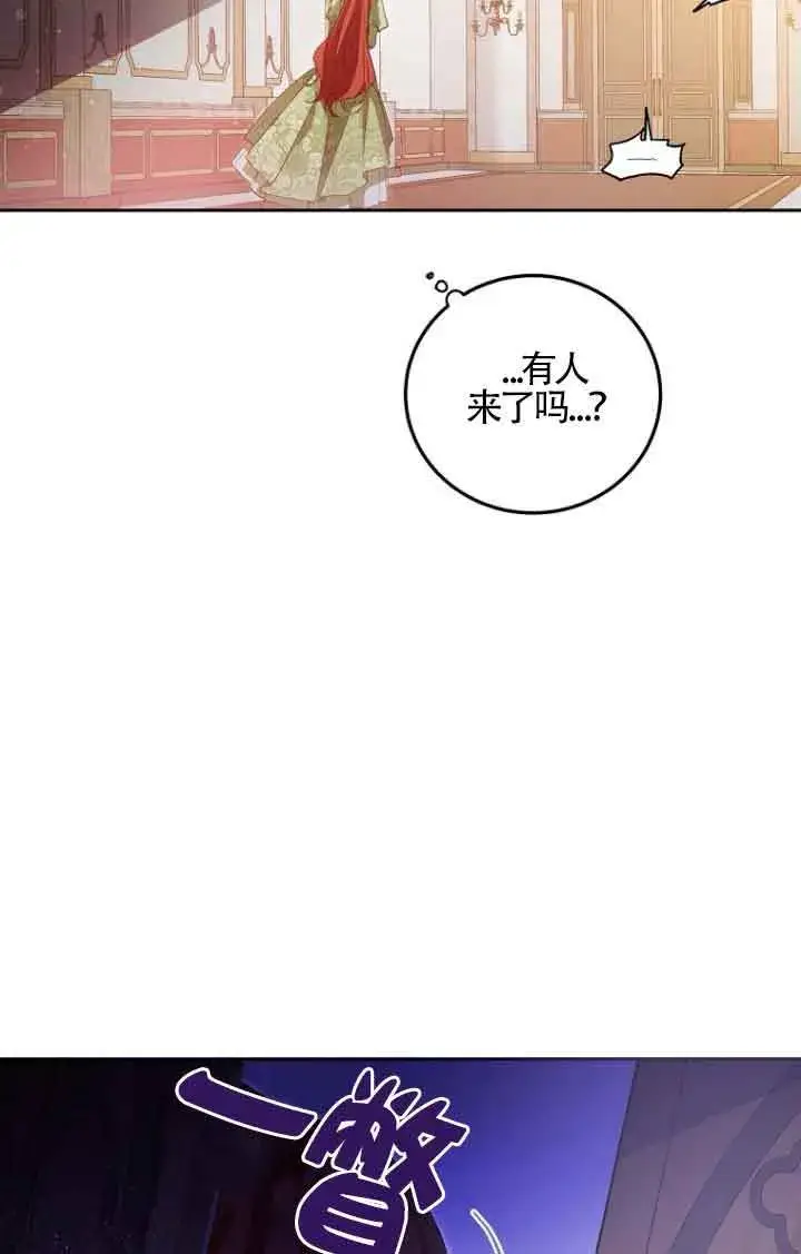 漫画《管他什么公女 我要回家》第09话第88张图