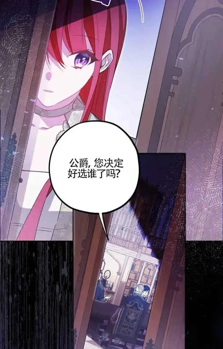 漫画《管他什么公女 我要回家》第09话第89张图