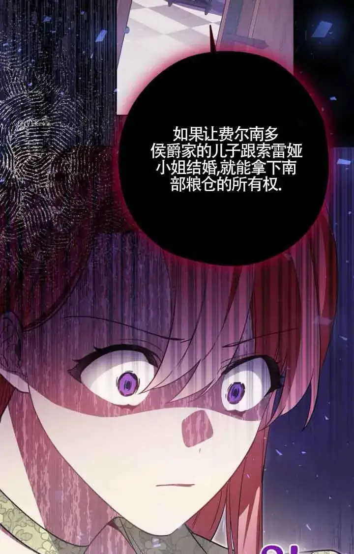 漫画《管他什么公女 我要回家》第09话第90张图