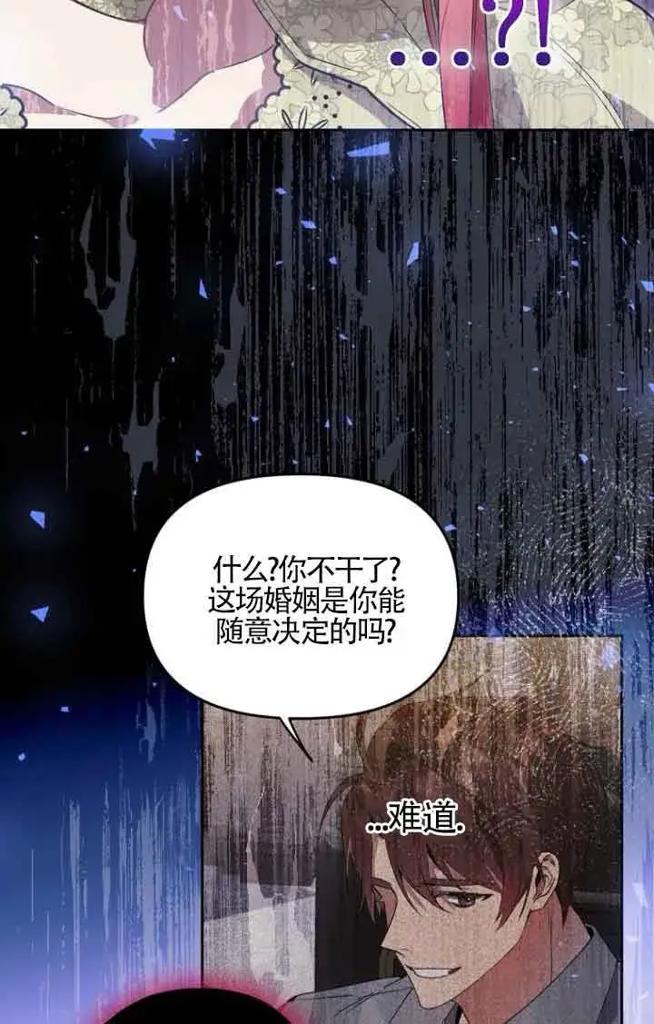 漫画《管他什么公女 我要回家》第09话第91张图