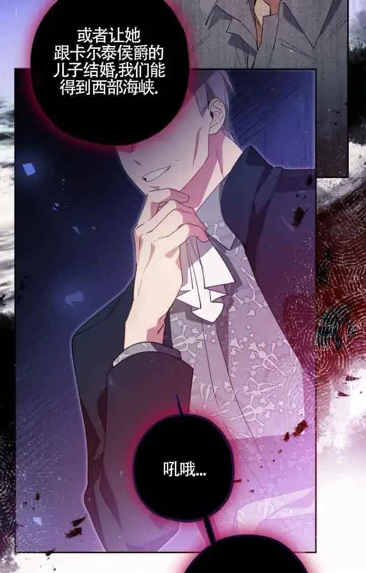 漫画《管他什么公女 我要回家》第09话第92张图