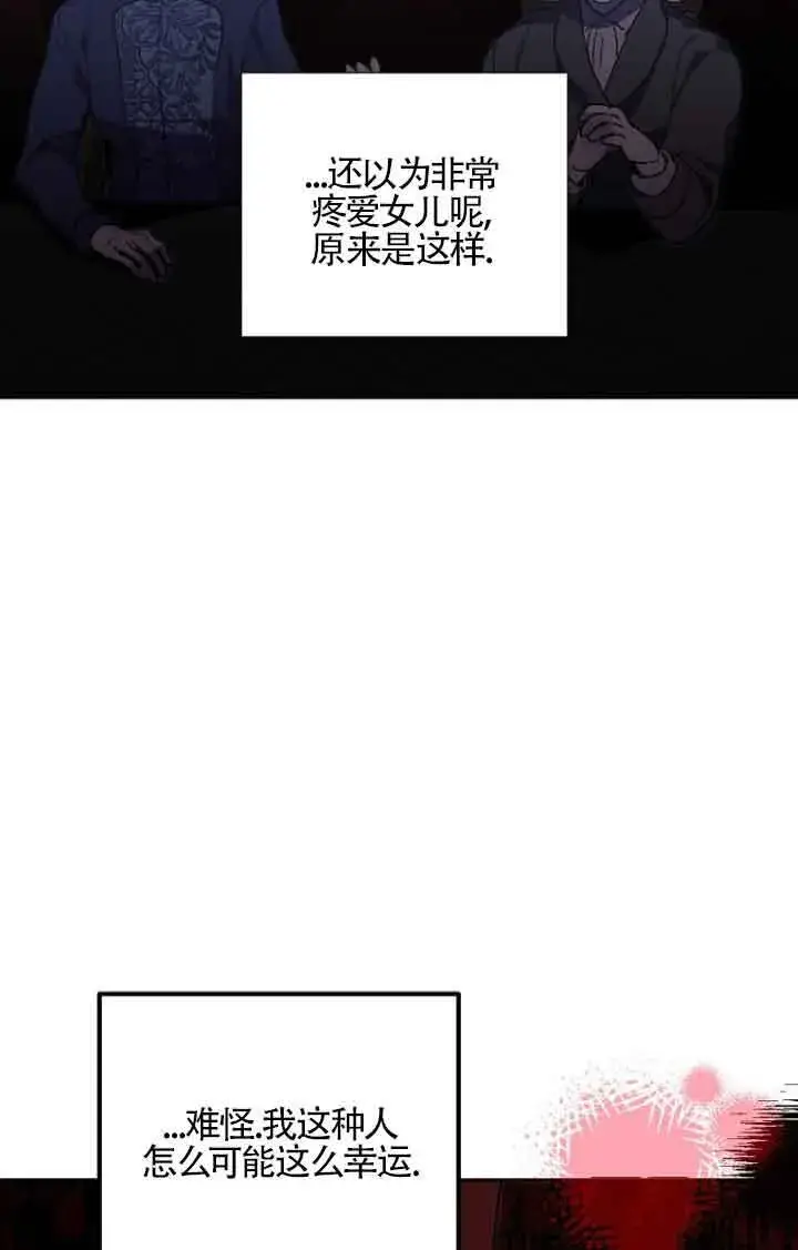 漫画《管他什么公女 我要回家》第09话第94张图