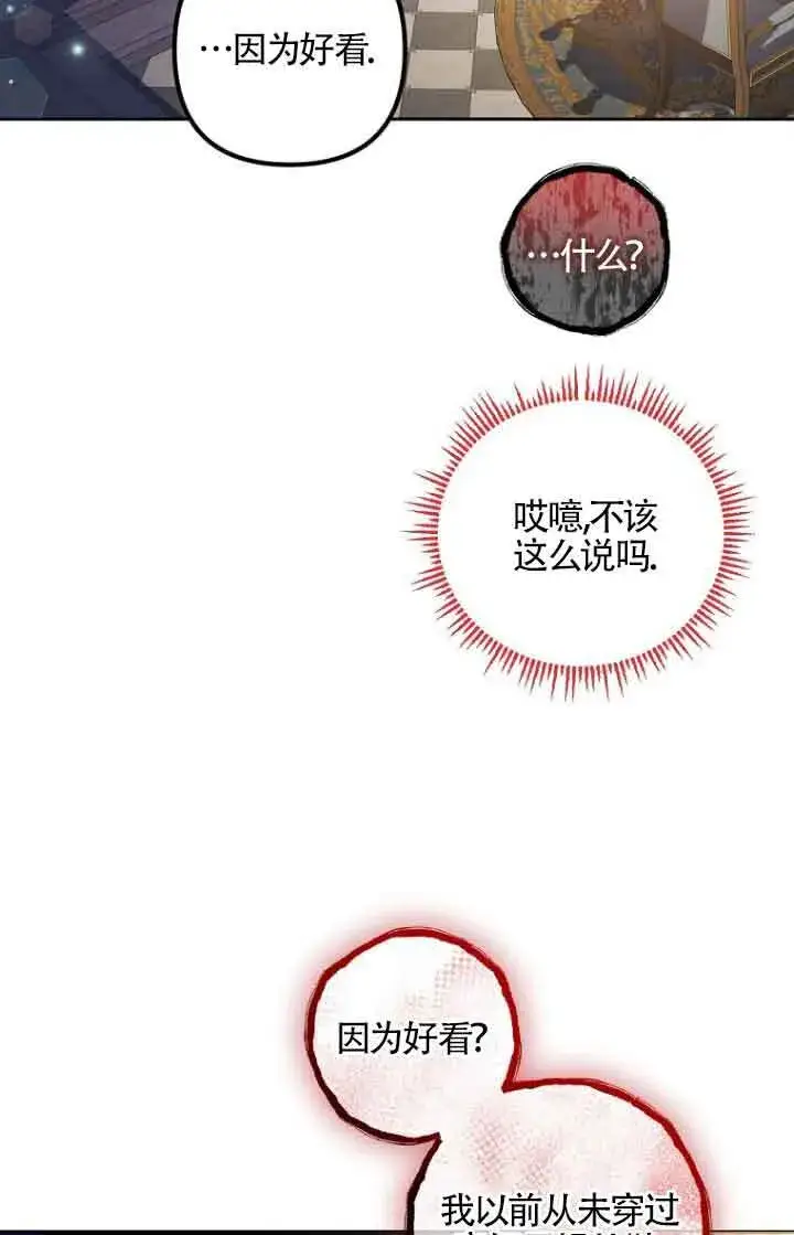 漫画《管他什么公女 我要回家》第10话第102张图