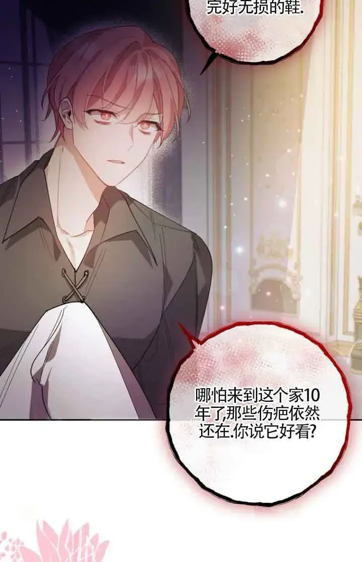 漫画《管他什么公女 我要回家》第10话第103张图