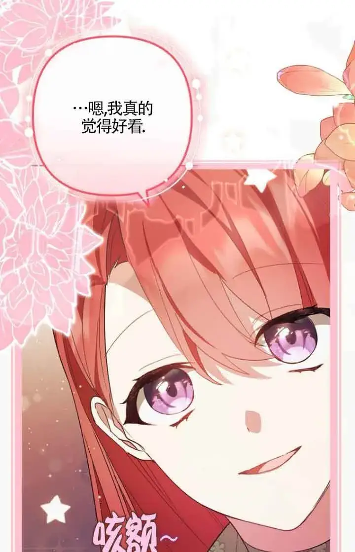 漫画《管他什么公女 我要回家》第10话第104张图