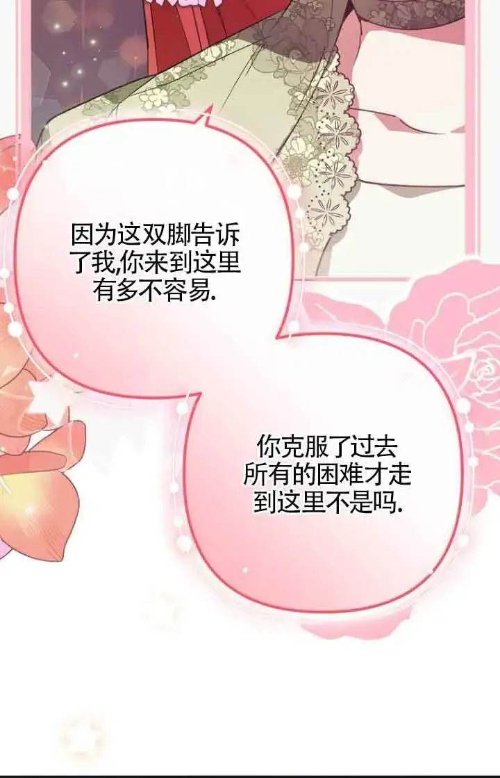 漫画《管他什么公女 我要回家》第10话第105张图