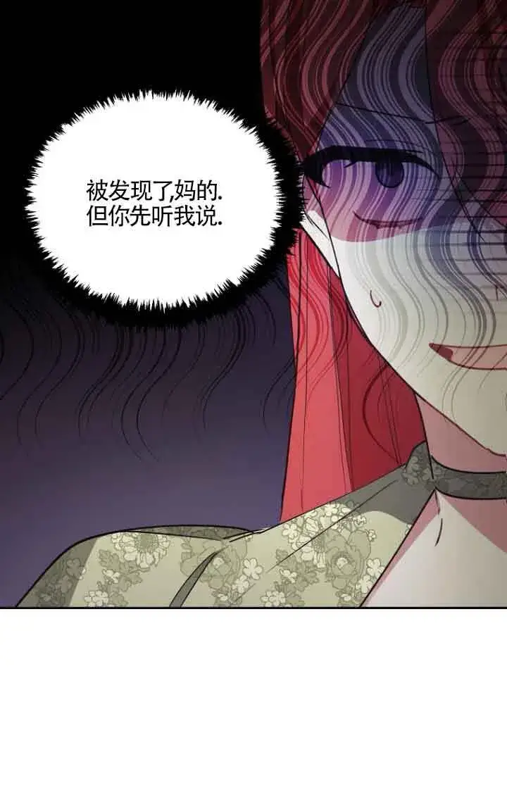 漫画《管他什么公女 我要回家》第10话第108张图