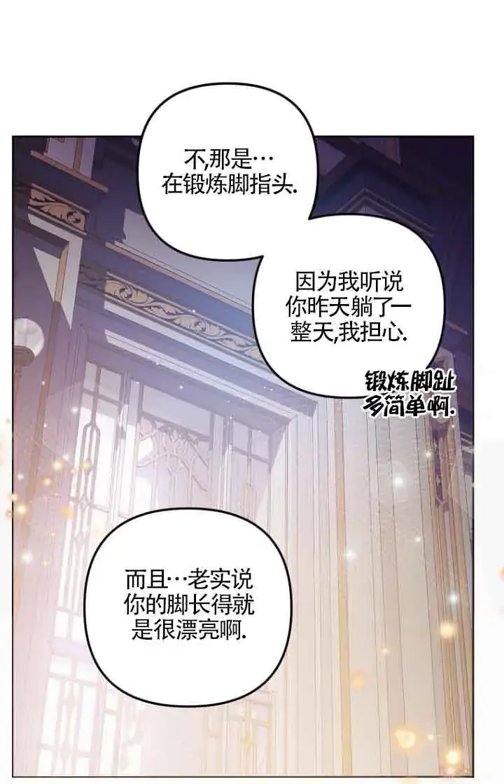 漫画《管他什么公女 我要回家》第10话第109张图