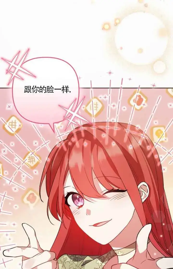 漫画《管他什么公女 我要回家》第10话第110张图